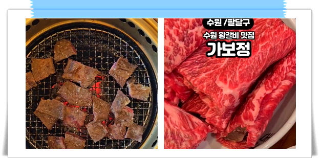 전현무계획2 수원 생갈비 양념갈비 후기