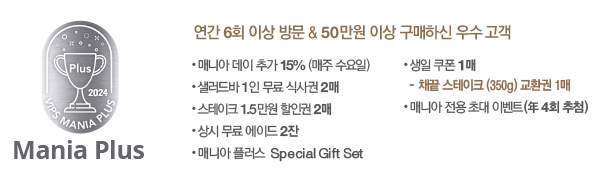 빕스 매니아 플러스 할인 혜택