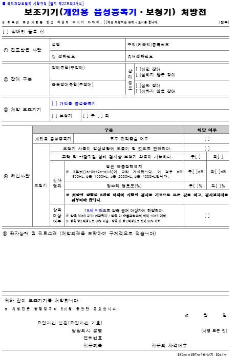 보조기기 처방전