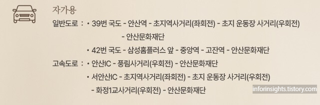 안산문화예술의전당 경로