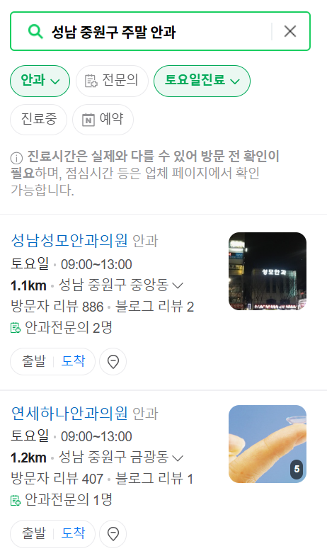 성남 중원구 토요일 일요일 문 여는 안과 목록 ❘ 주말, 공휴일 진료 영업 병원 찾기