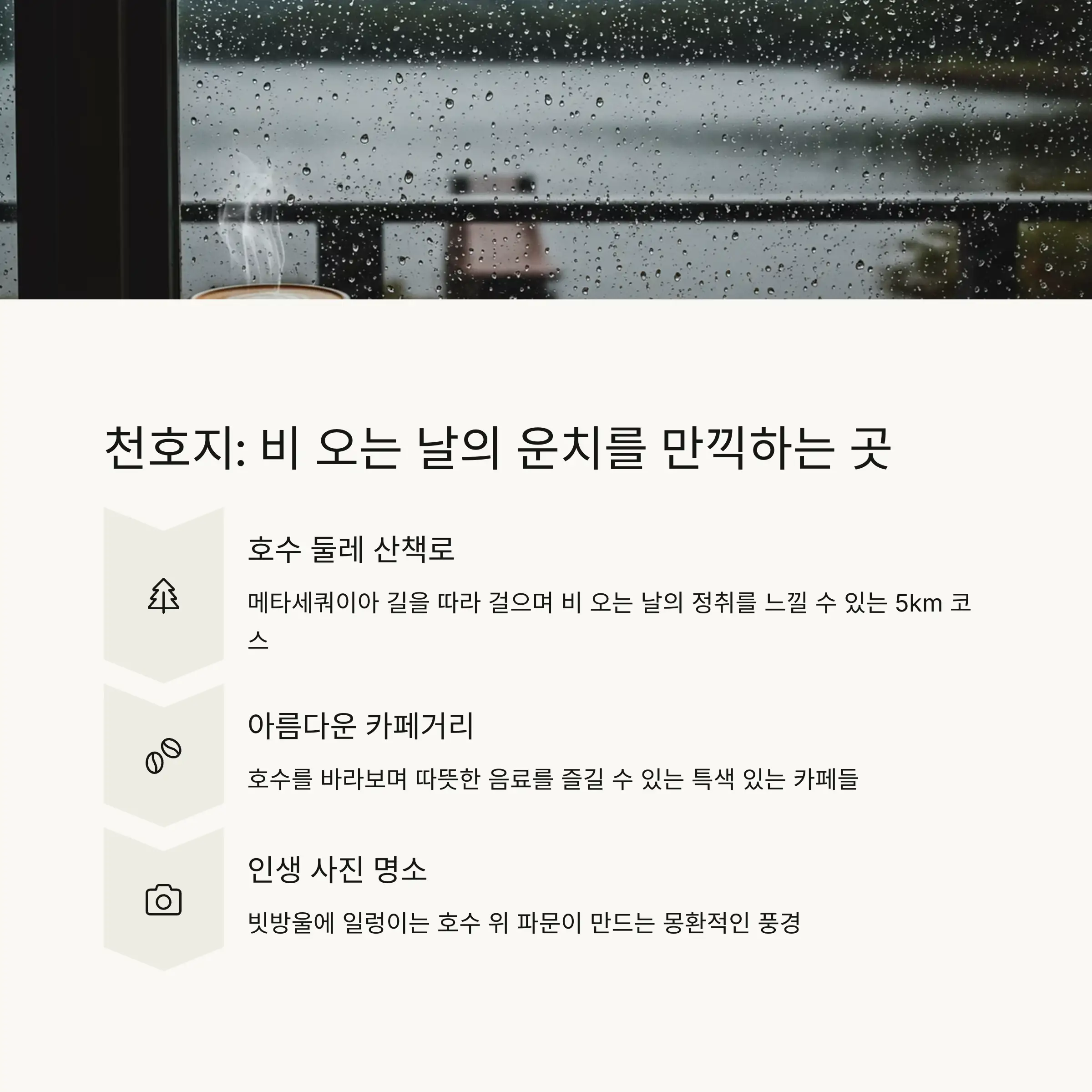 🌿 자연과 힐링 공간