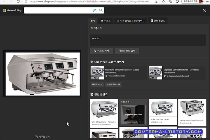 스크린샷 검색 결과