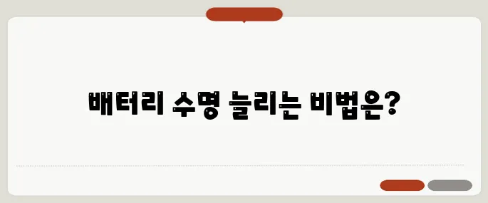 노트북 수명 늘리는 배터리 관리법