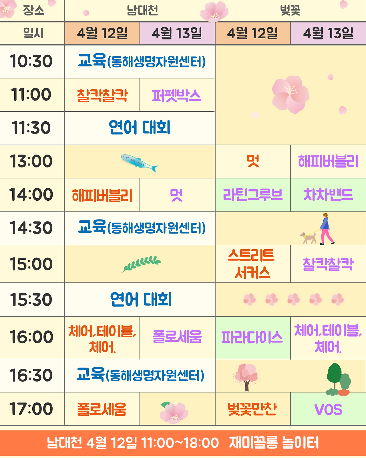 행사일정1