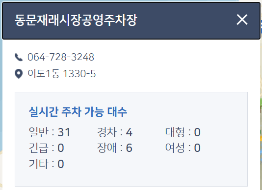 공영주차장 정보