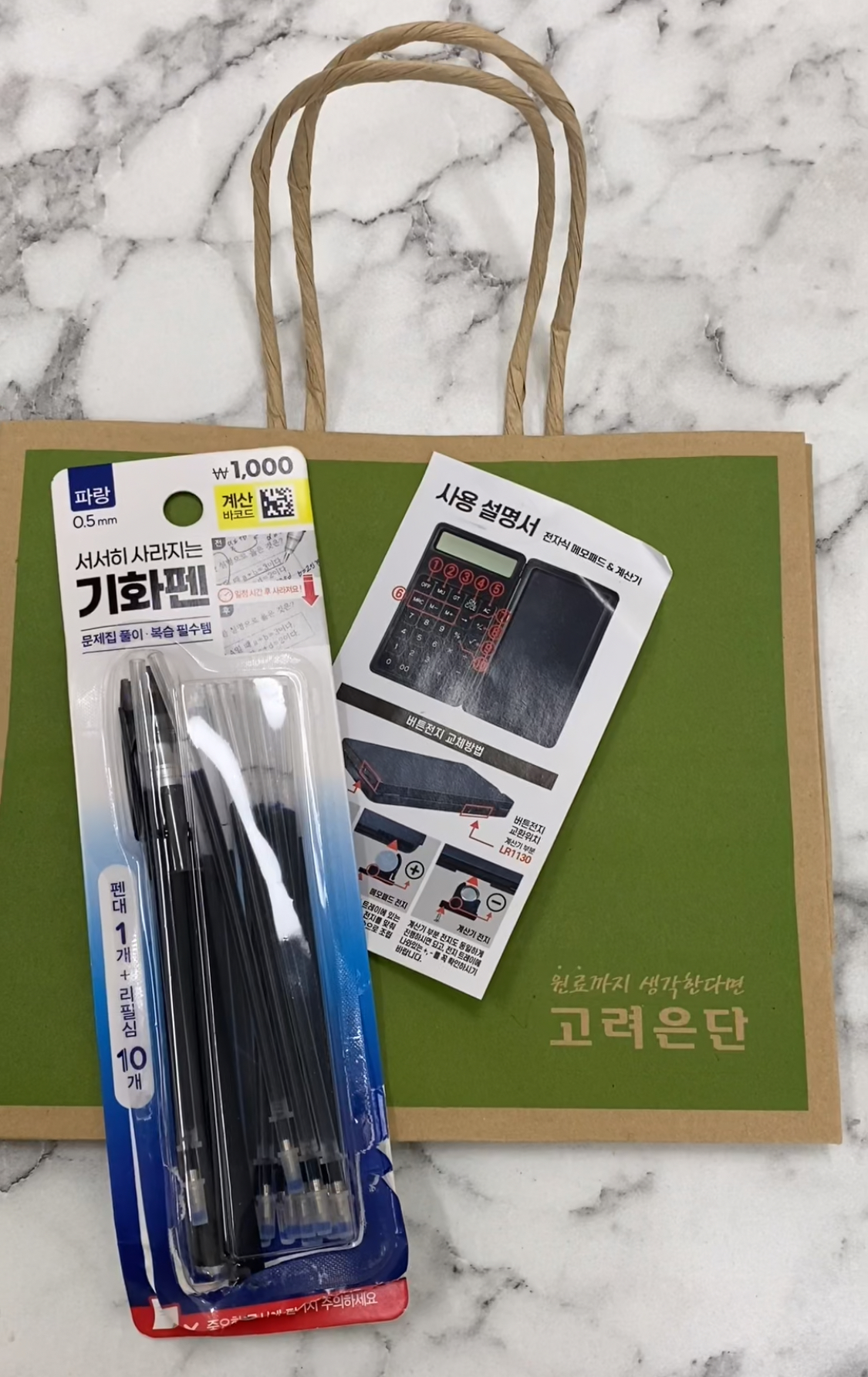 다이소-지워지는-볼펜-기화펜