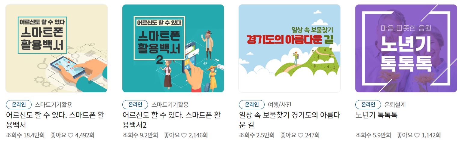 경기도 평생학습포털 지식