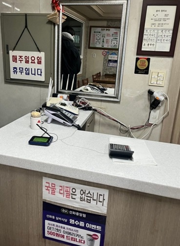 국물리필안됨