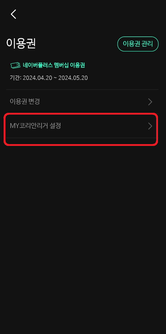 스포티비나우 무료 이용 방법