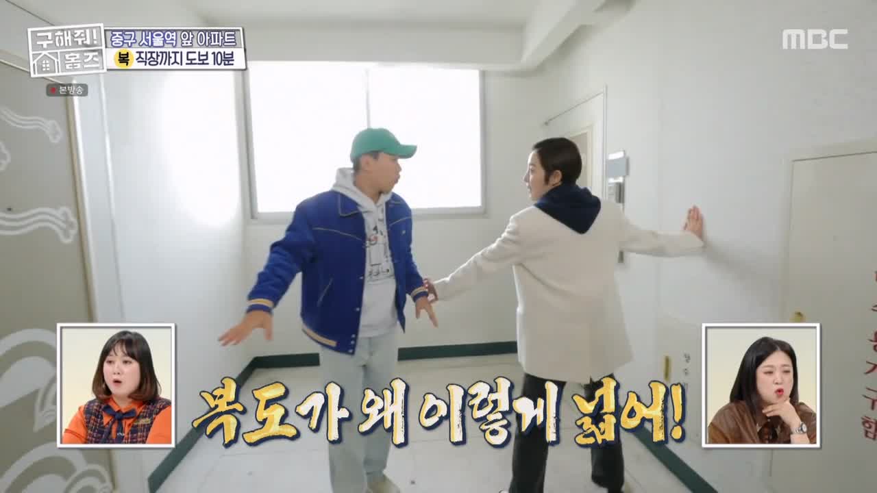 구해줘홈즈 중구 중림동 아빠! 저기가? 하우스 매물 가격 및 구조 인테리어 리모델링 최종선택 소개 다시보기