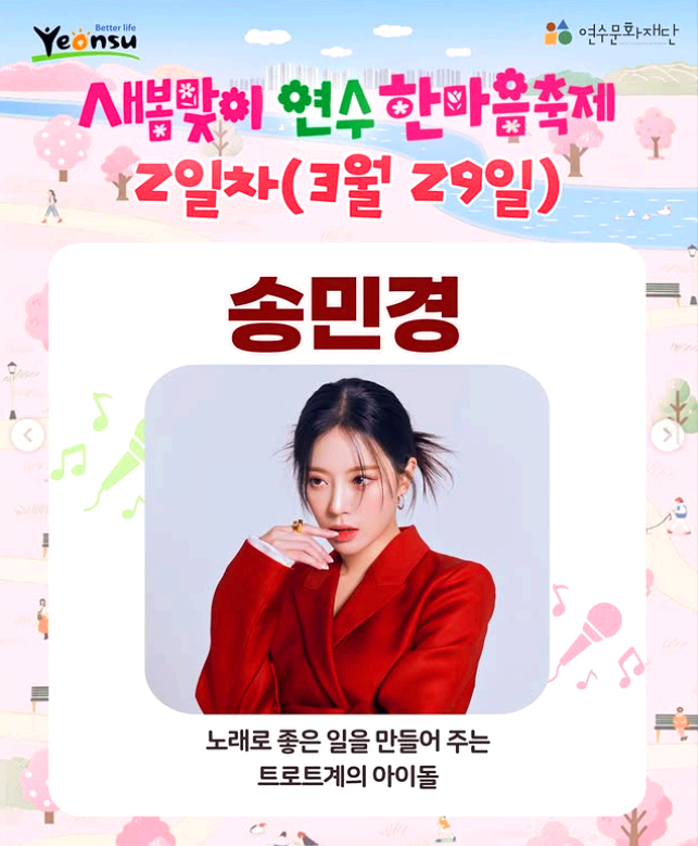 새봄맞이 연수 한마음축제