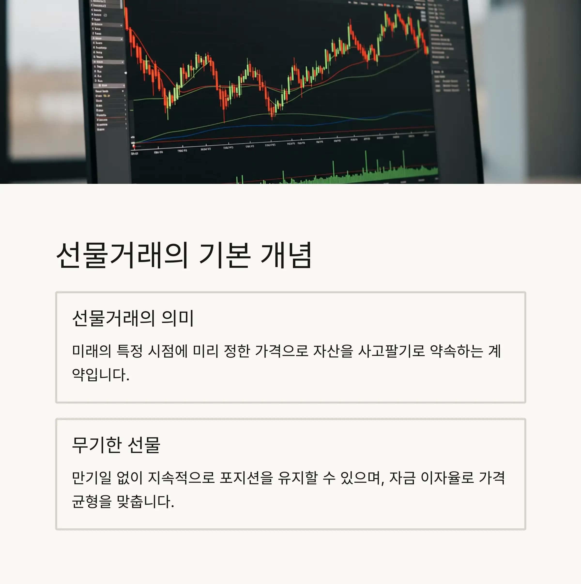 📈 선물거래의 기본 개념과 특징