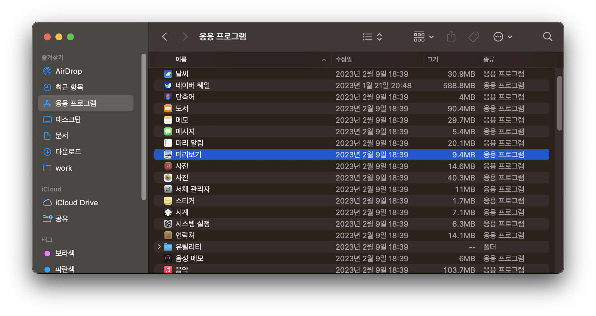 응용프로그램선택