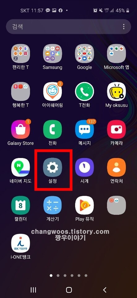 구글 플레이 스토어 사용 중지 및 강제 중지1