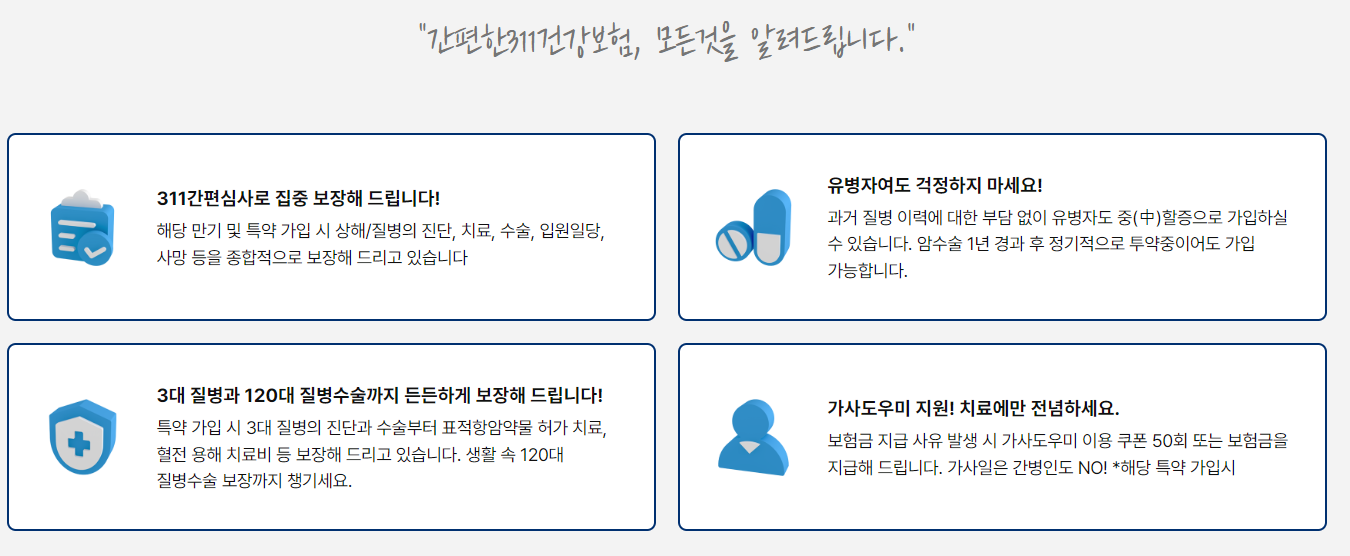 간편건강보험 총정리