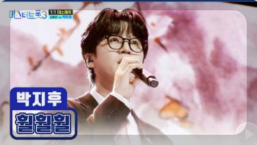 미스터 트롯3 투표 결과