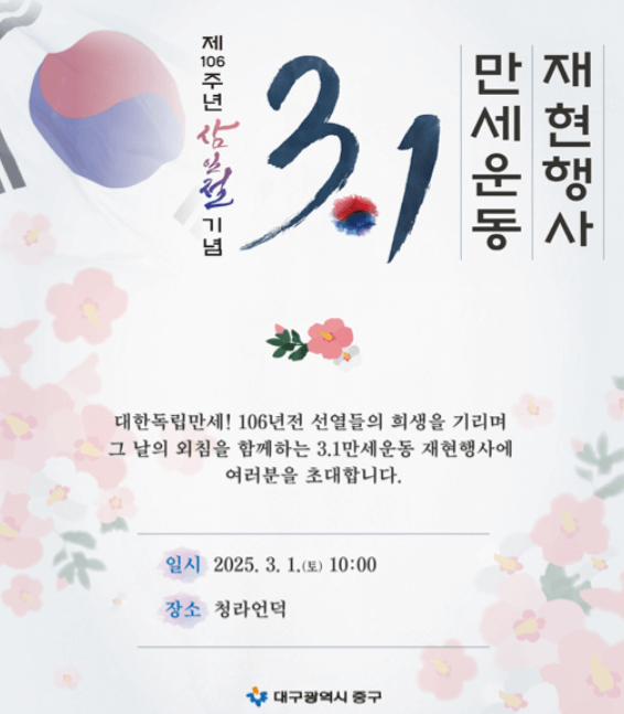 청라언덕-삼일절행사포스터