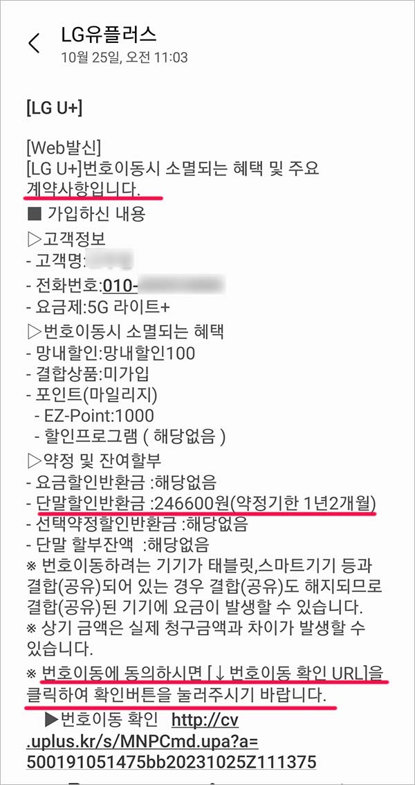 기존 사용중인 통신사에서 이동에 대한 동의 내용