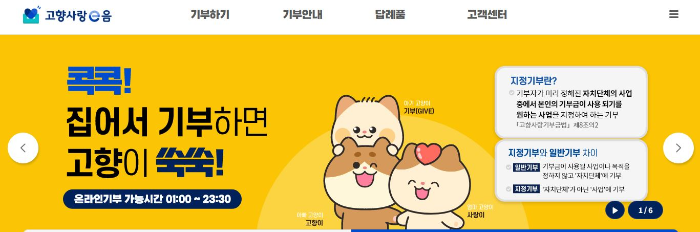 고향사랑e음 홈페이지 사짐