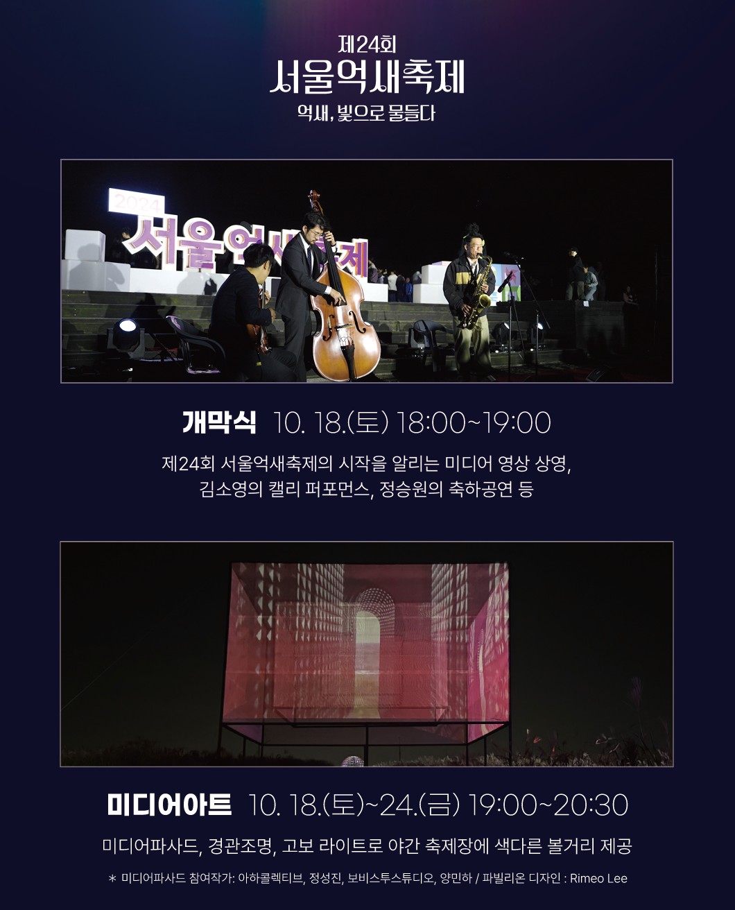 2025하늘공원 서울억새축제 야간개장 기간&amp;#44;주차