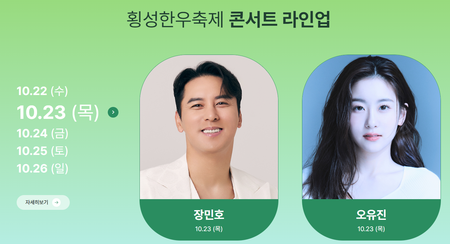 횡성한우축제