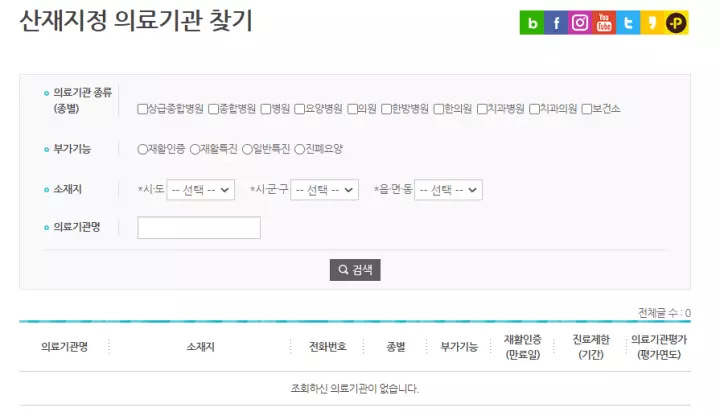 산재지정병원