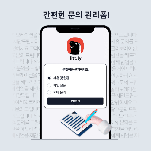 인스타그램-프로필-멀티-링크-추천-사이트-리틀리