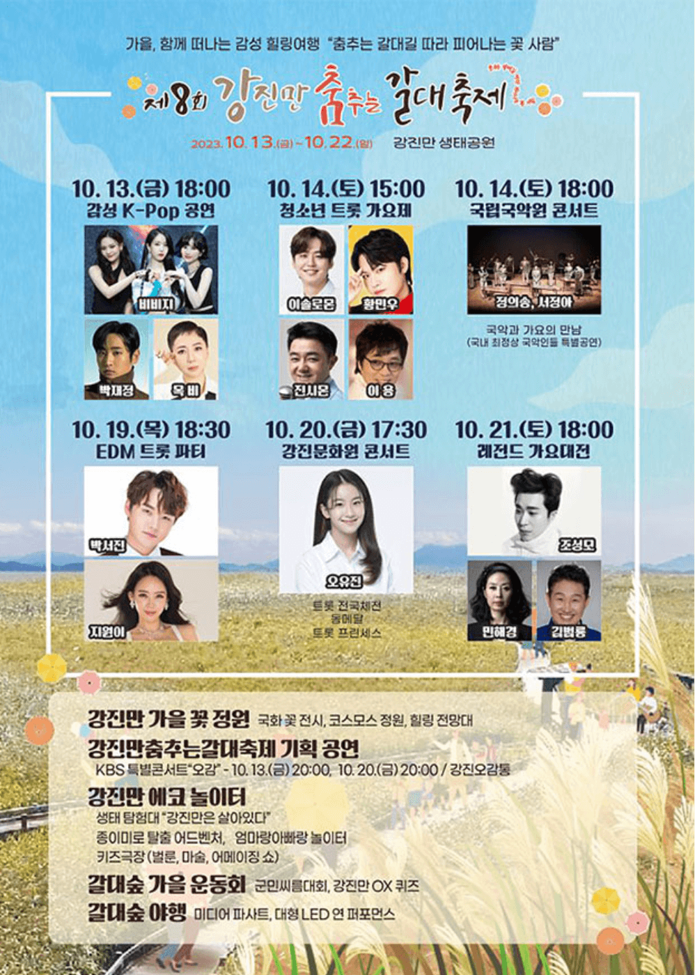 2023년 10월 11월 전국 가을 단풍 축제 BEST5