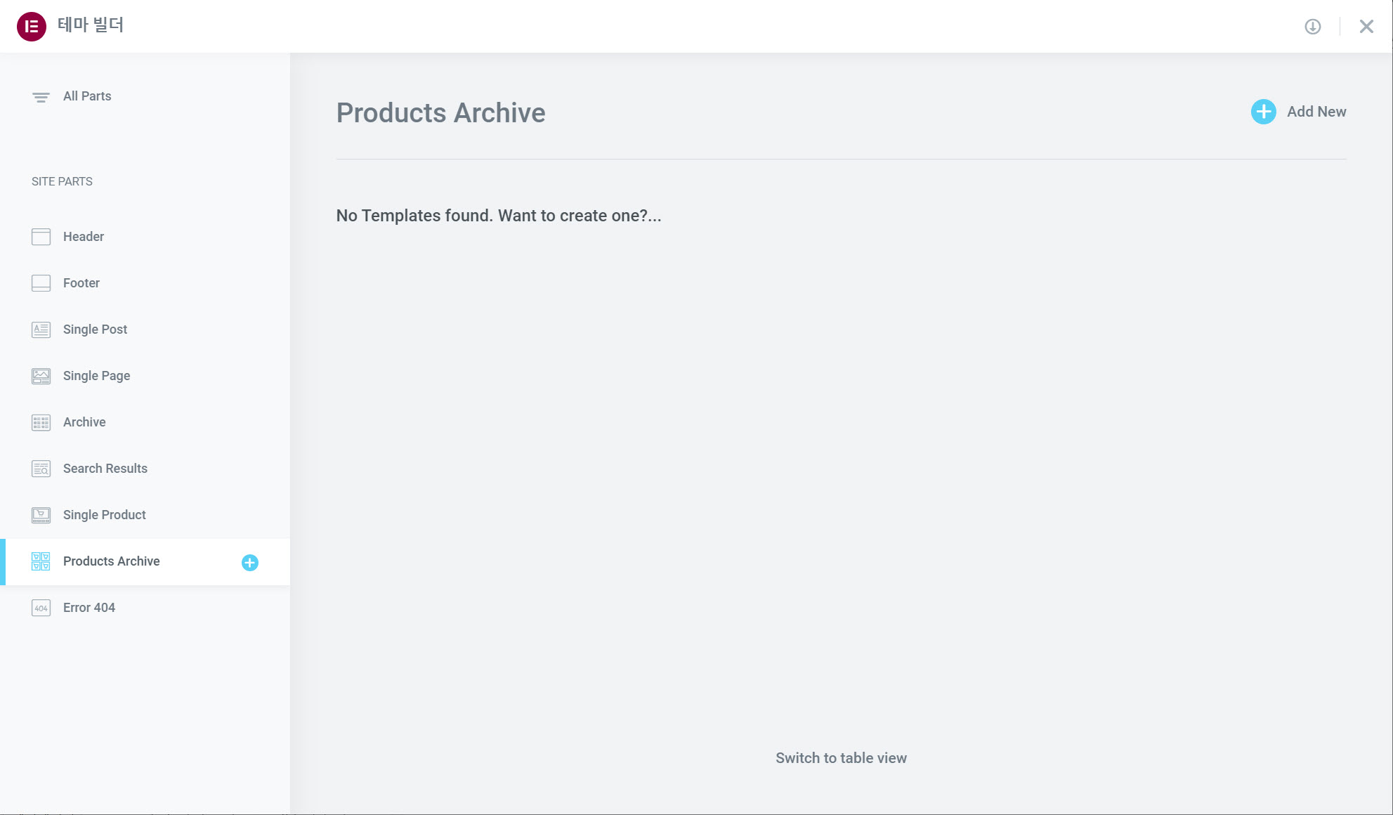 에리멘터 아카이브 템플릿 만들기