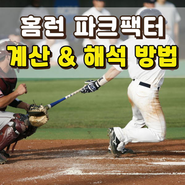 타자가 스윙하고 있어요.