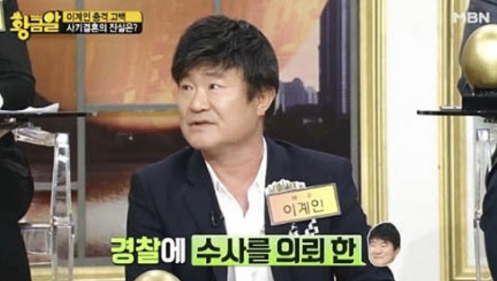 이계인 전부인 사기결혼