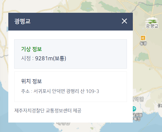제주교통정보센터 제주 교통정보 CCTV 교통기상정보 공영주차장