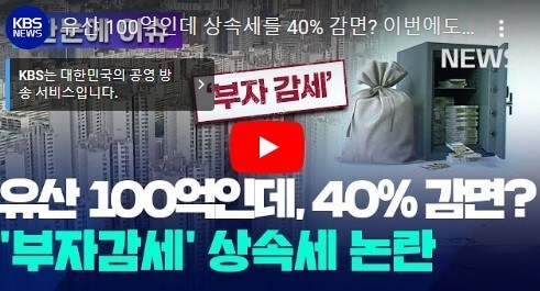 유산취득세액 감면