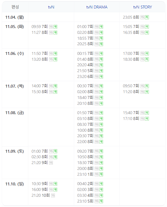 정년이 재방송시간