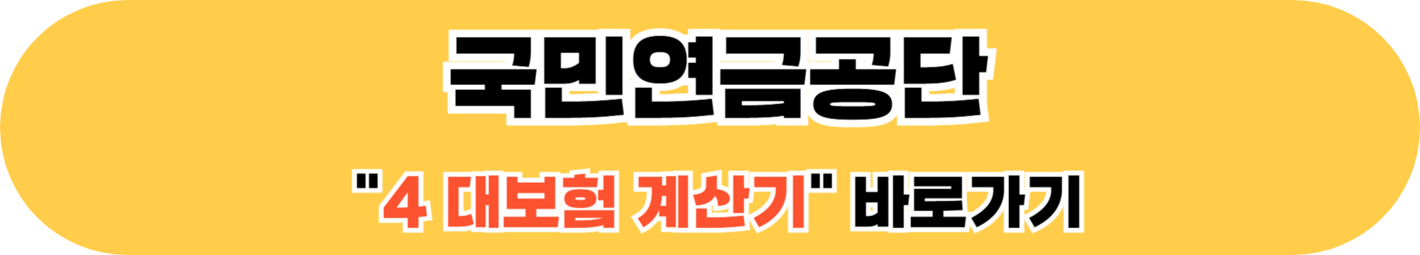국민연금공단