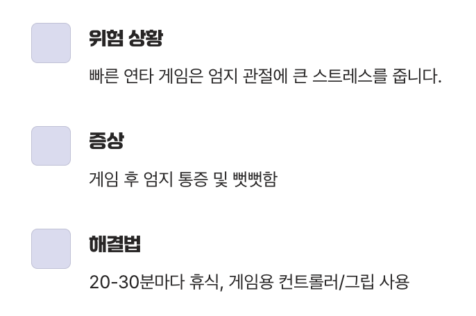 게임에 몰두한 엄지의 소리 없는 비명