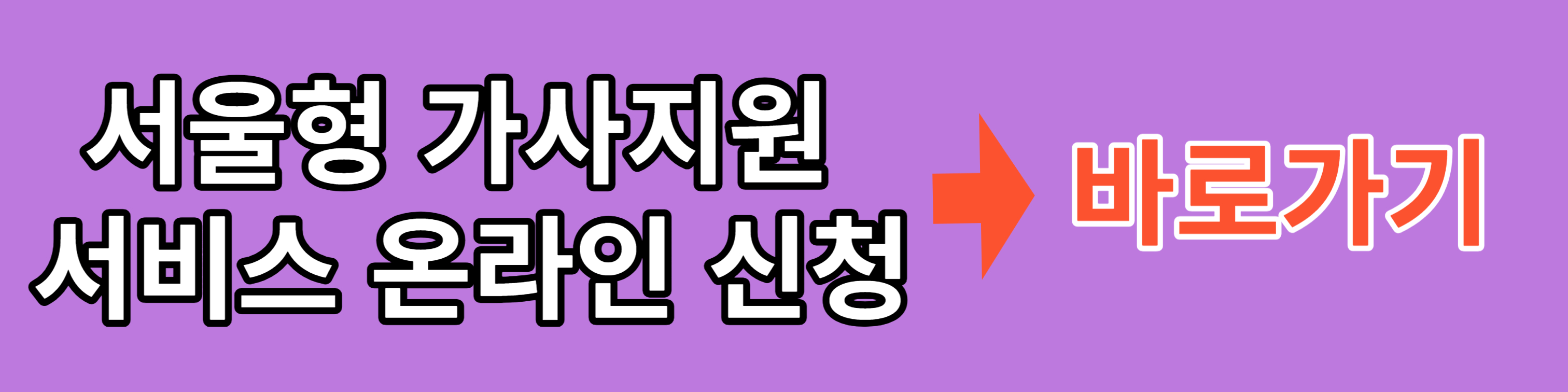 신청 배너