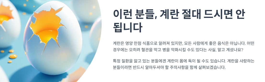 이런 분들, 계란 절대 드시면 안 됩니다