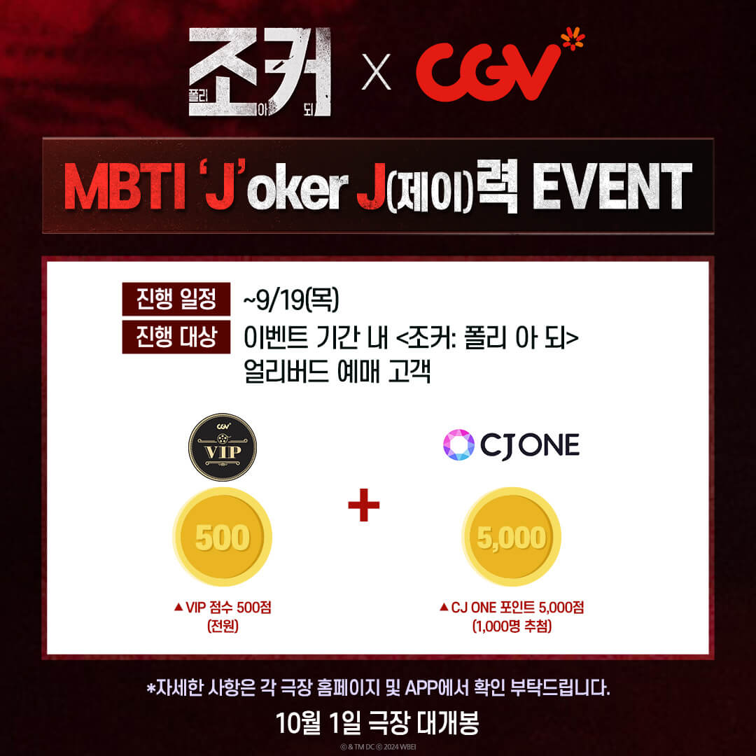 조커: 폴리 아 되