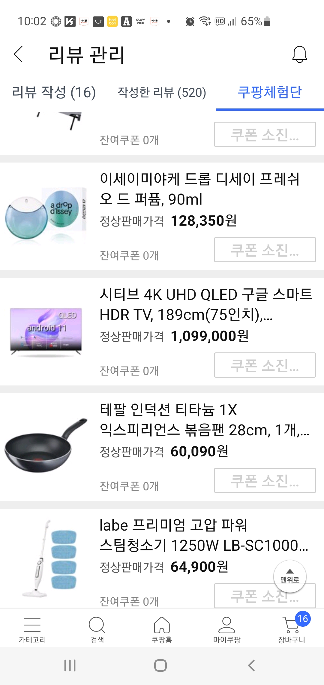 쿠팡체험단