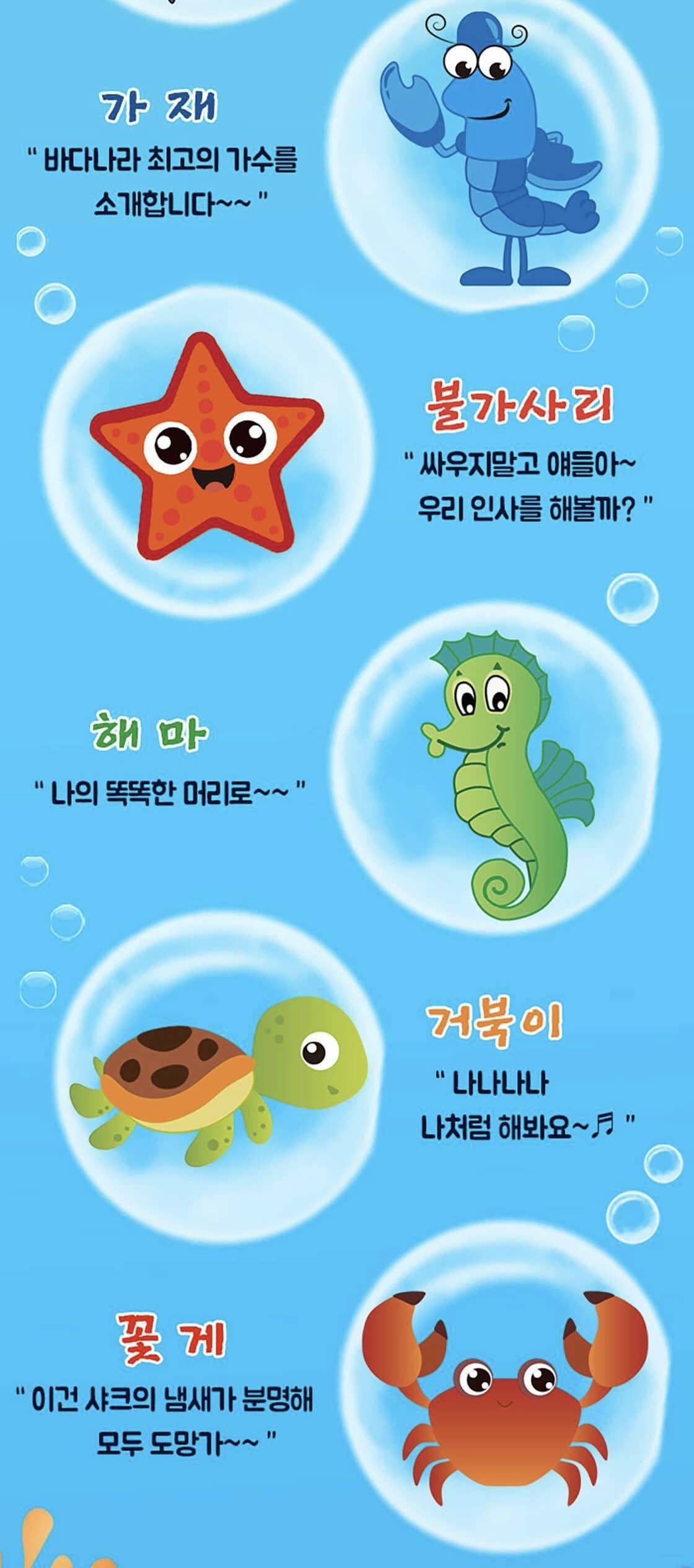 무지개 물고기 캐릭터 소개