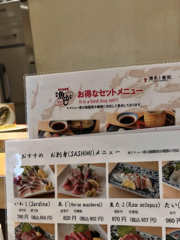 하카타역 스시 맛집 우오가시