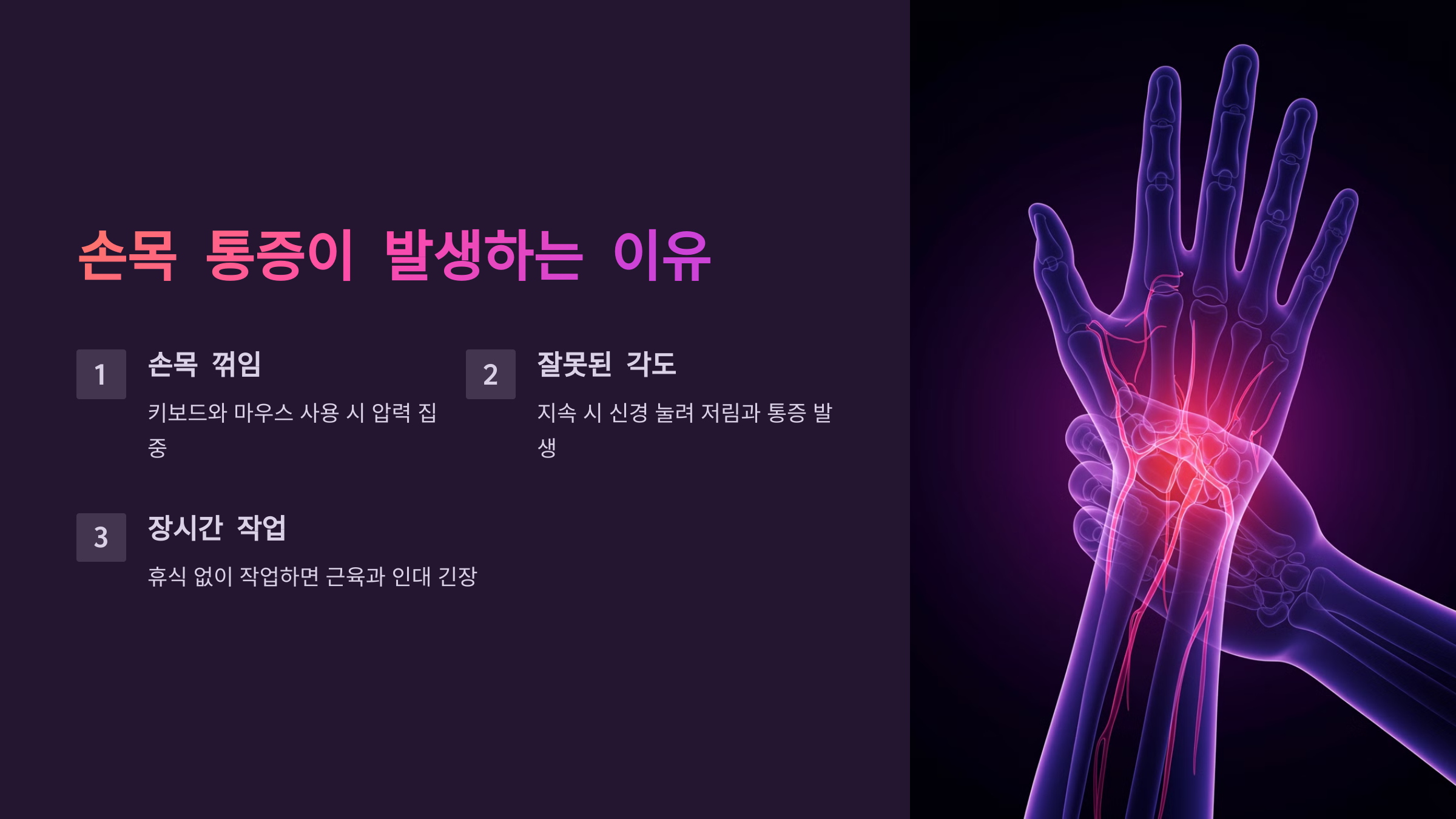 손목 통증이 발생하는 이유
