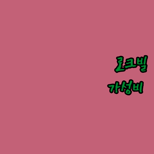 뉴욕 로크빌 센터 가성비 숙소부터 공..