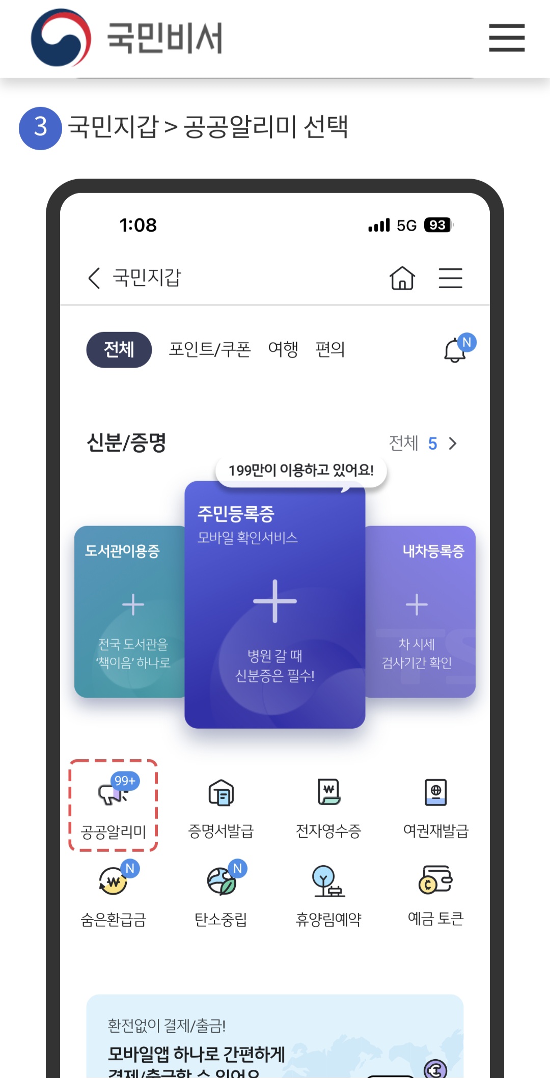 국민비서