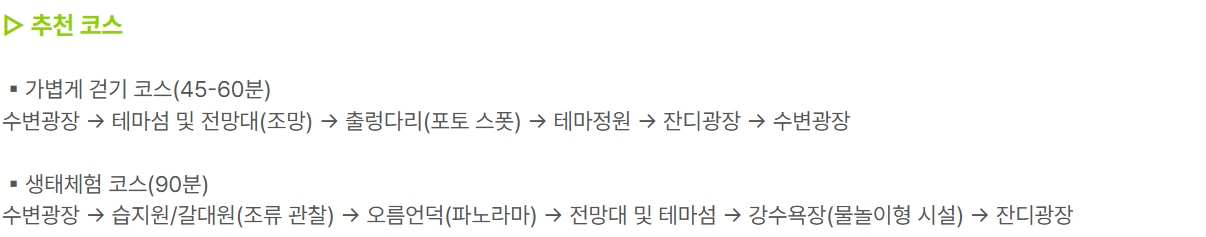대전 갑천생태호수공원 추천 코스