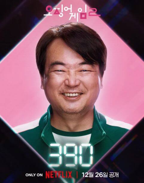 오징어게임2-캐릭터9