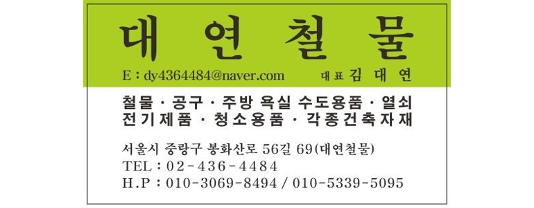 서울 중랑구 철물점
