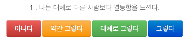 자존감-테스트-질문